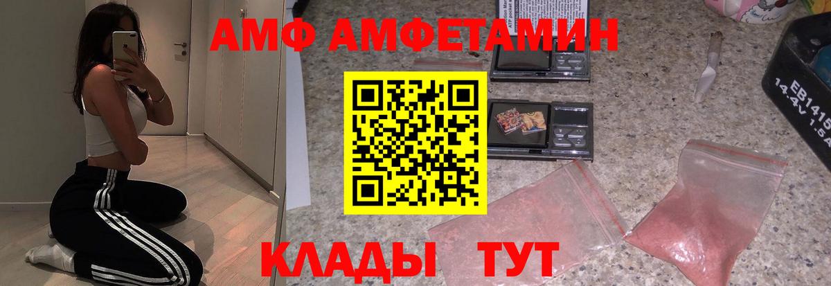 Amphetamine Розовый Красногорск