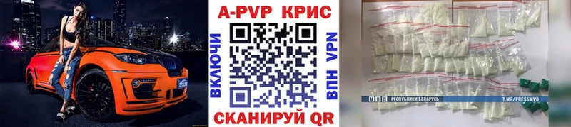Альфа ПВП кристаллы  купить наркотик  Красногорск 