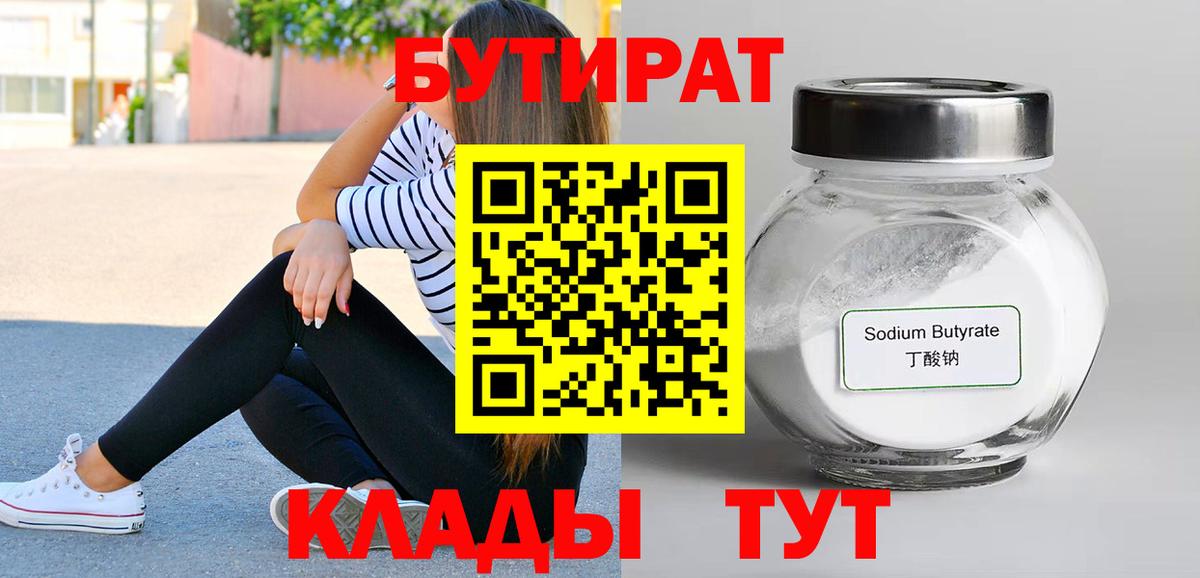 БУТИРАТ бутандиол Красногорск