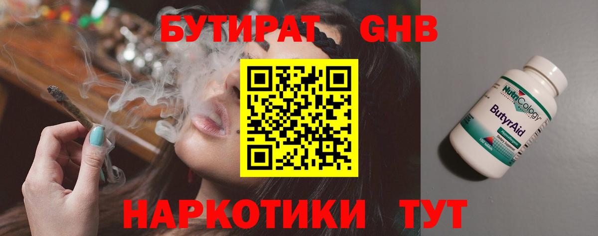 БУТИРАТ  Вход с VPN  Красногорск  Бутират жидкий экстази 