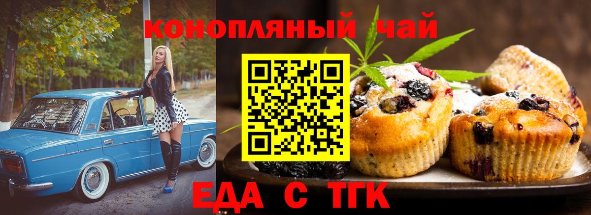 Красногорск  Печенье с ТГК марихуана  Вход с VPN 