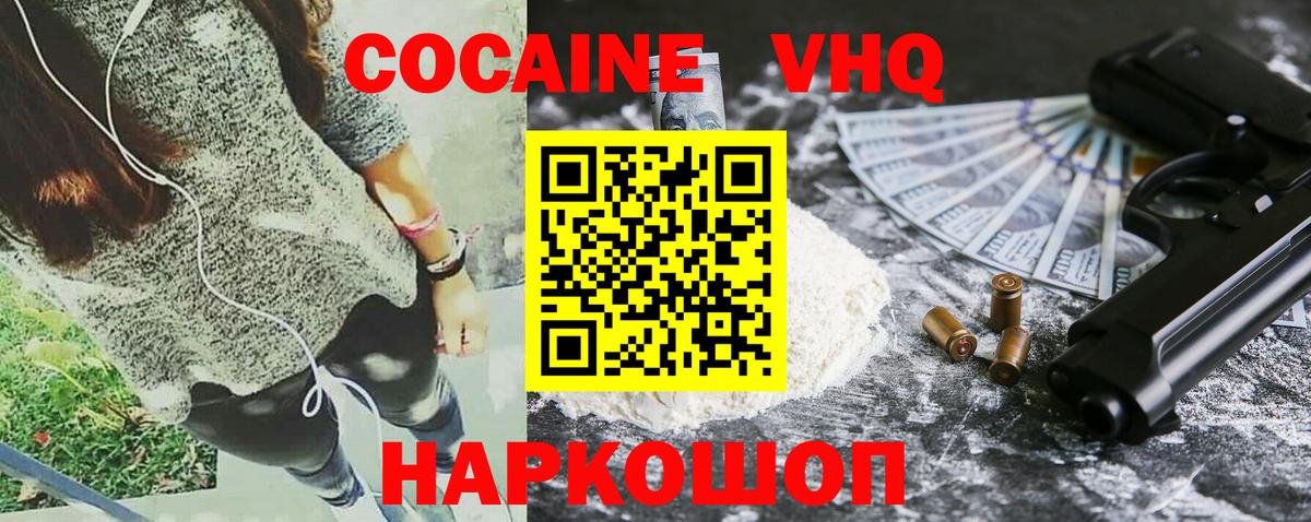 КОКАИН Fish Scale  COCAIN  Cocaine FishScale  Красногорск  Вход с VPN 