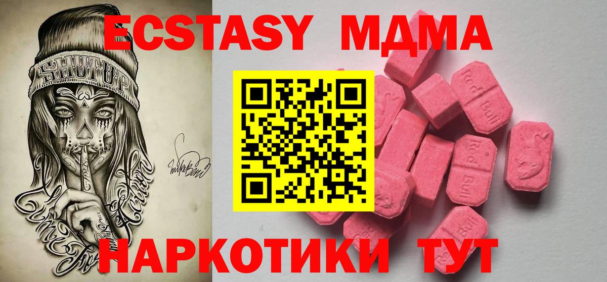 купить наркотик  Ecstasy mix  Вход с VPN  Красногорск 