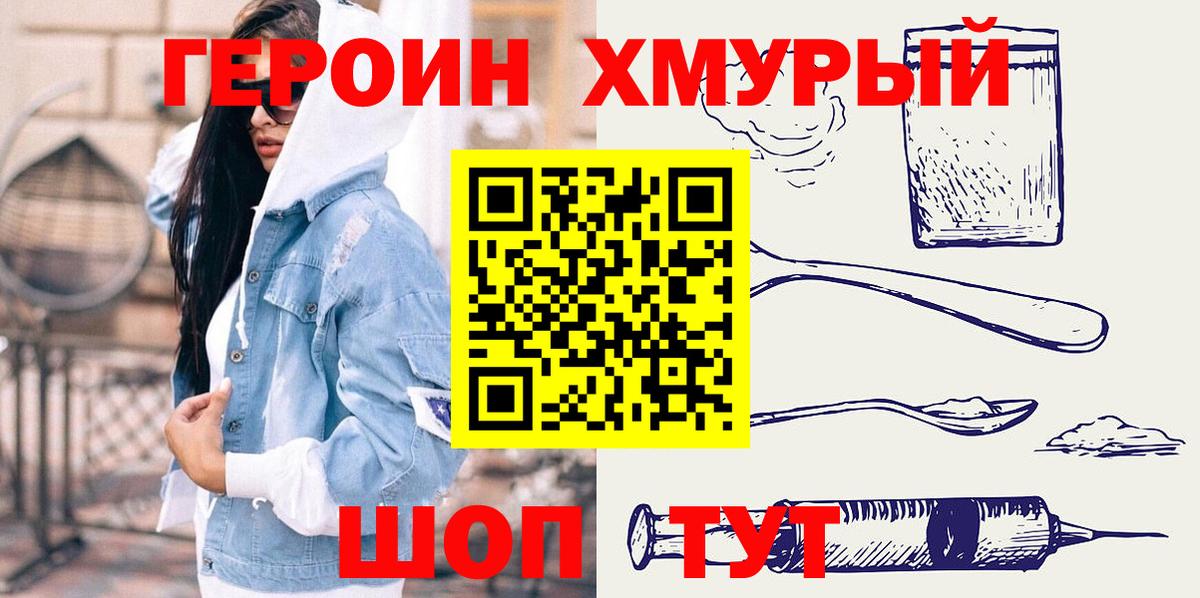 ГЕРОИН VHQ Красногорск