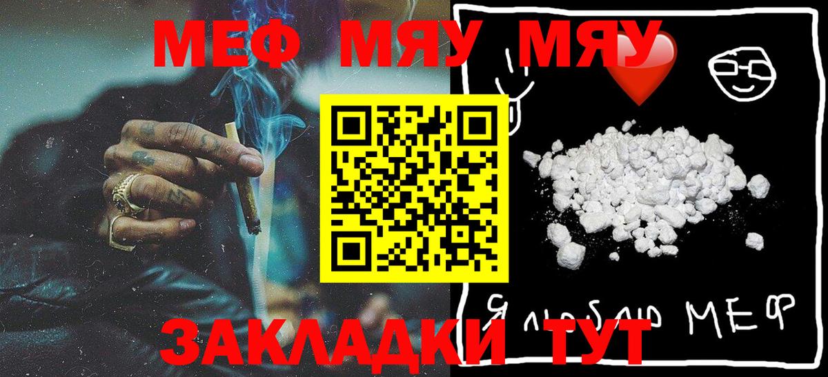 Красногорск  МЯУ-МЯУ  Вход с VPN  МЯУ-МЯУ  Меф VHQ 