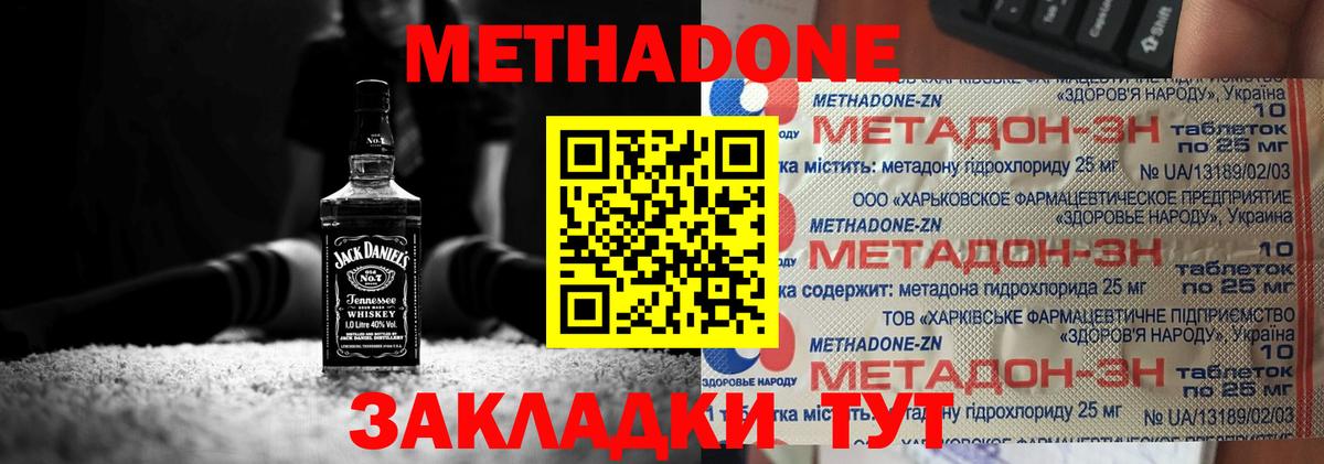 Красногорск  МЕТАДОН methadone  Вход с VPN  Метадон methadone 